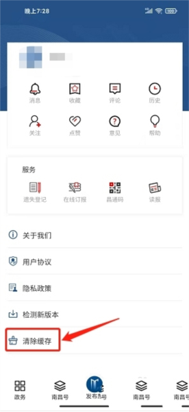 南昌头条软件截图11