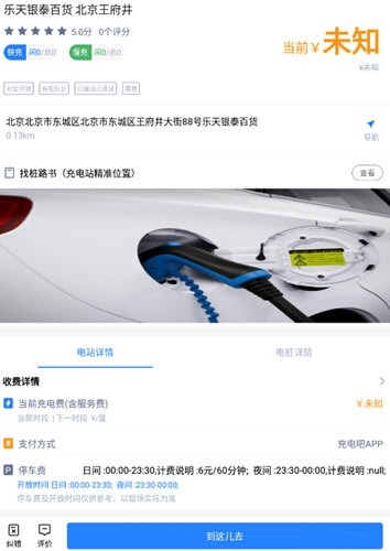 充电吧app怎么充电2