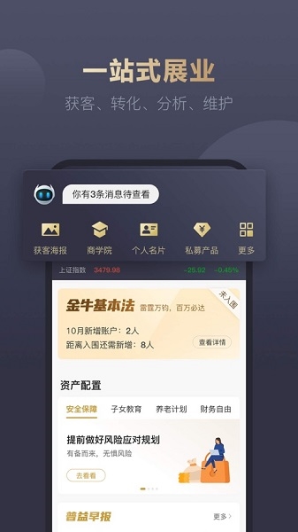 i理财师app图片