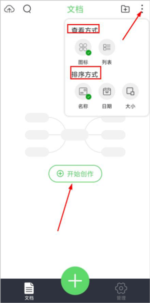 导图制作工具使用教程图片1