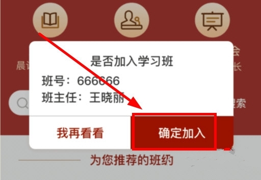 班级加入方法介绍4
