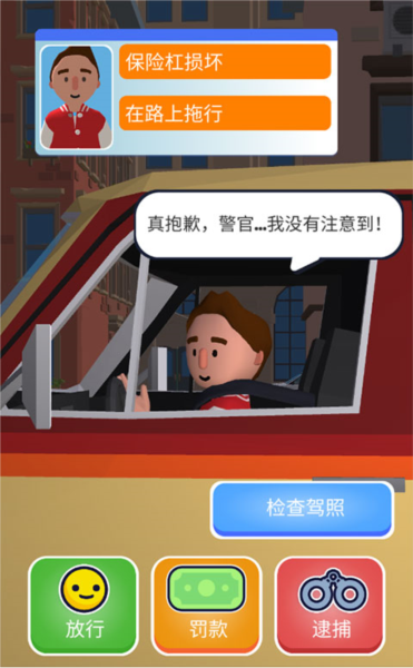 Traffic Cop 3D截图3