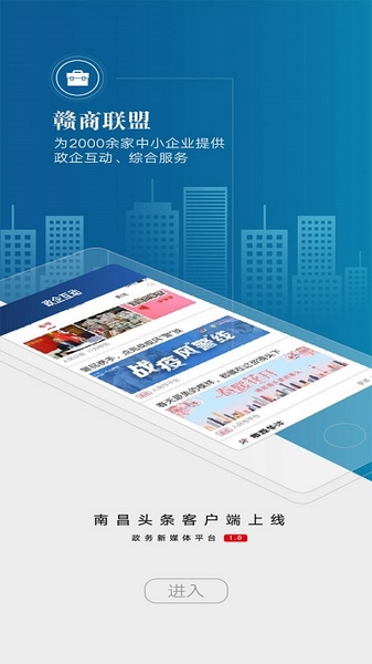 南昌头条软件截图4