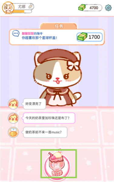 珍珠奶茶大师新手攻略图片2