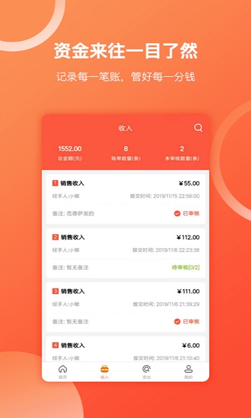 财务专家app图片