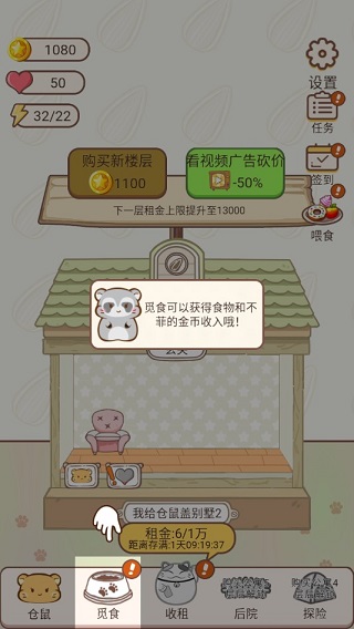 我给仓鼠盖别墅2游戏攻略图片3