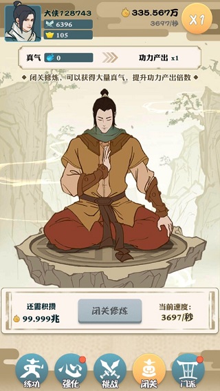 我也是大侠图片2