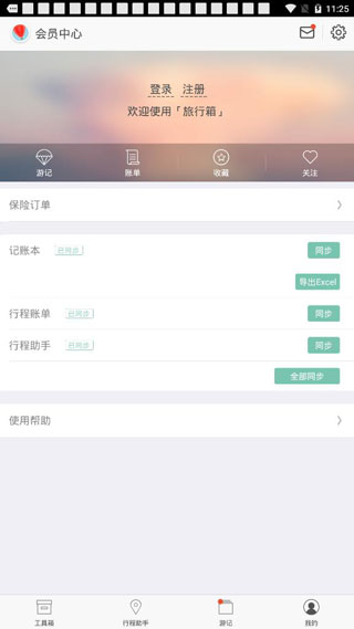 旅行箱使用教程图片5