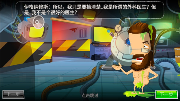 疯狂外科医生4新手教程3