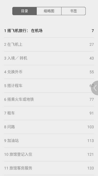 带着英语去旅行app截图3