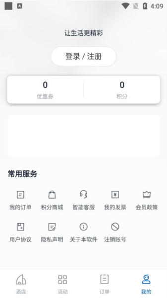 银座酒店软件截图6