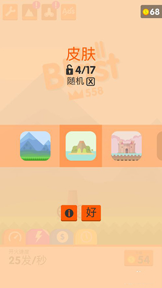 爆炸球新手攻略图片5