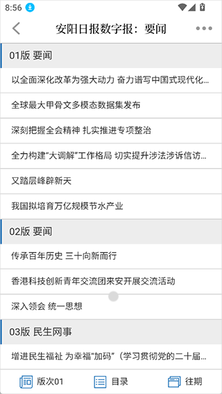 电子报在哪里看配图4