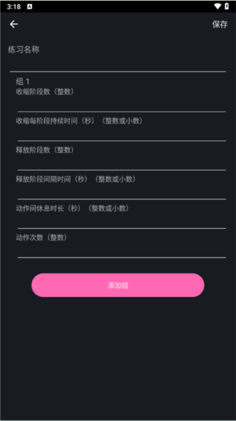 PC肌练习如何自定义图片3