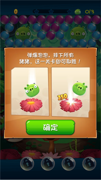 愤怒的小鸟泡泡大战三星通关攻略图片2