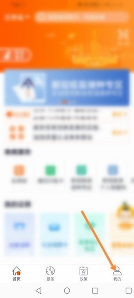 吉事办更改手机号方法图片1