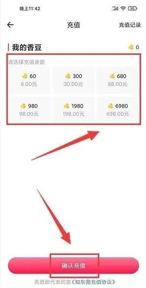 知东莞app怎样充值香豆4