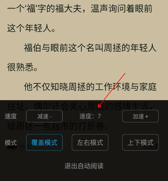 卓凡书屋破解版怎么设置自动阅读2