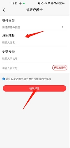 怎么绑定疗养卡2