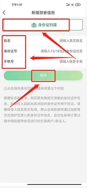 新增常用出游人信息教程4