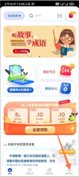 逻辑狗如何绑定宝宝图片1