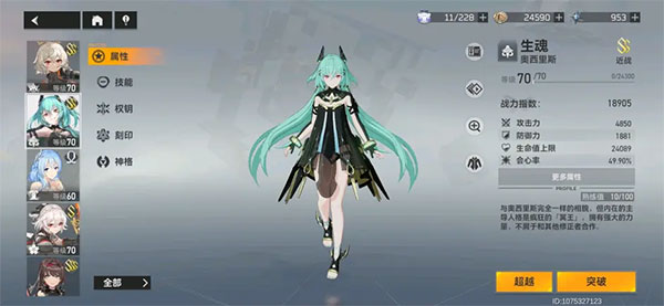 深空之眼攻略８