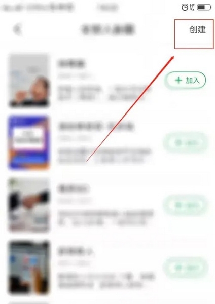 活动行管家APP怎么创建圈子3