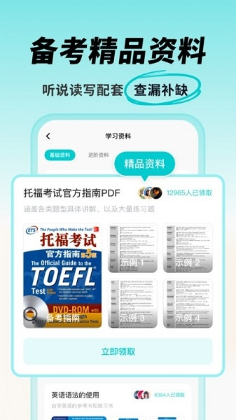 多次元托福app图片