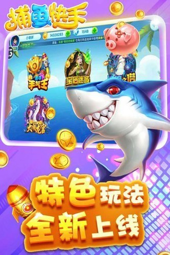 快手捕鱼哔哩哔哩版宣传图