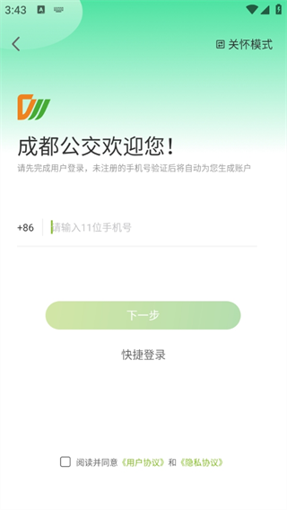 成都公交app图片