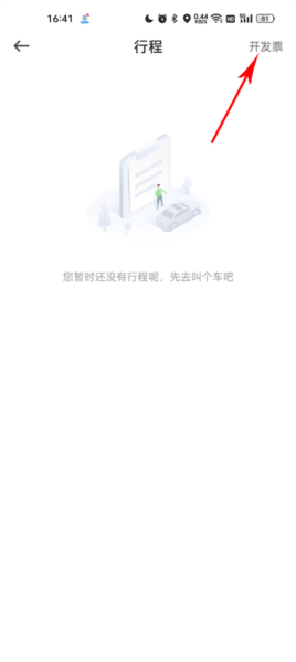 曹操出行APP图片8