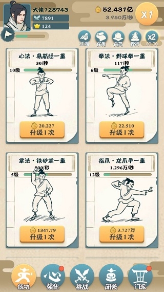 我也是大侠图片1