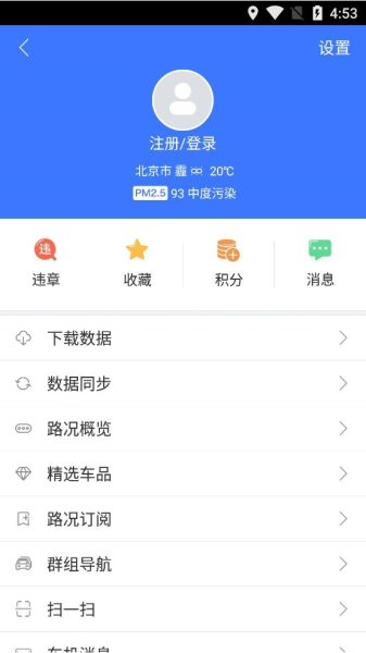 导航犬离线版软件截图7