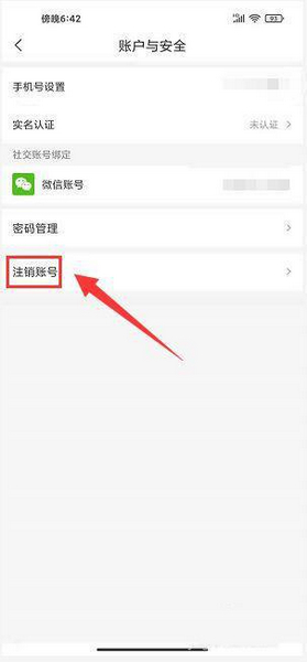 即嗨比分注销账号图片4