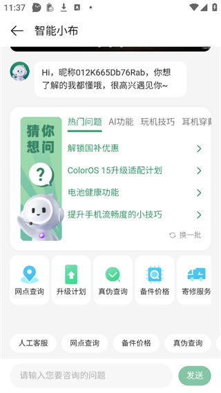 怎么找客服配图3
