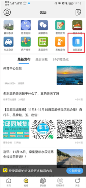 霍邱论坛app怎么发帖图片1