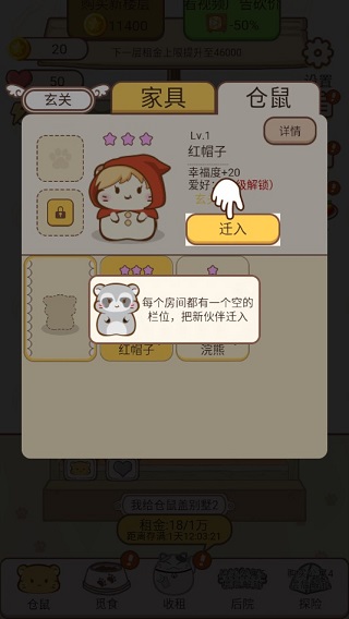 我给仓鼠盖别墅2游戏攻略图片6