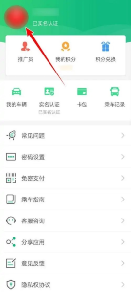 出行南宁怎么更改绑定手机号5