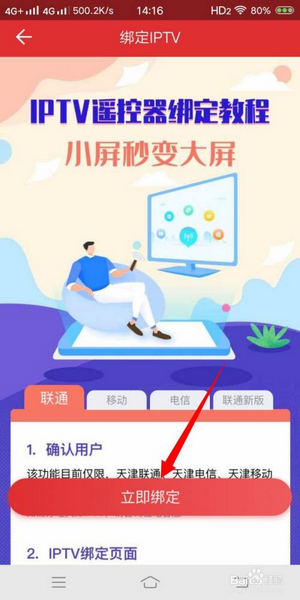 万视达绑定IPTV机顶盒方法图片3
