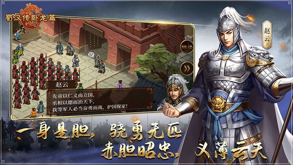 蜀汉传卧龙篇图片