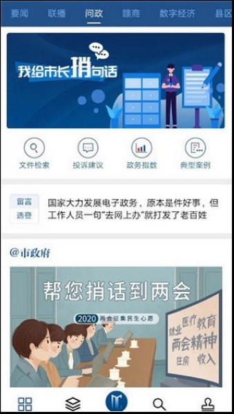 南昌头条软件截图5