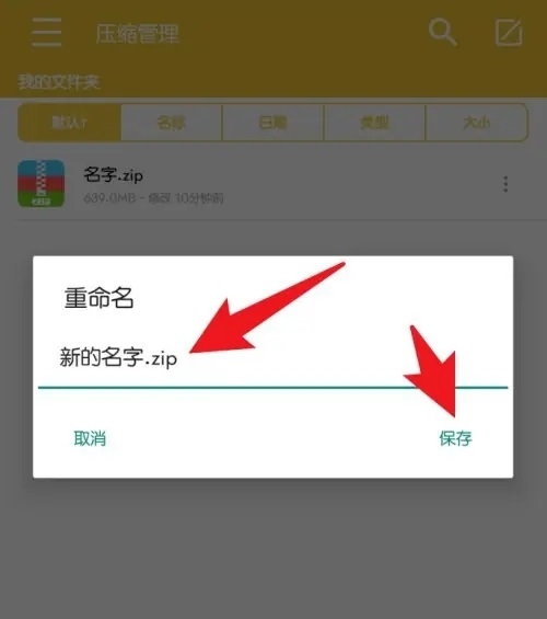 手机解压专家App如何重命名3