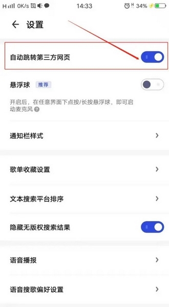 发条APP怎么设置自动跳转第三方网页3