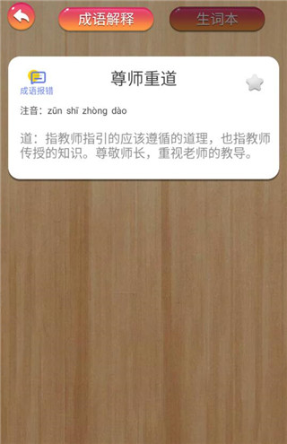 成语消消闯关新手攻略图片3