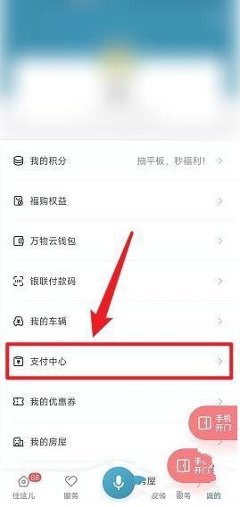 住这儿app物业费缴纳教程图片2