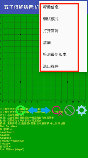 五子棋终结者使用教程图片2