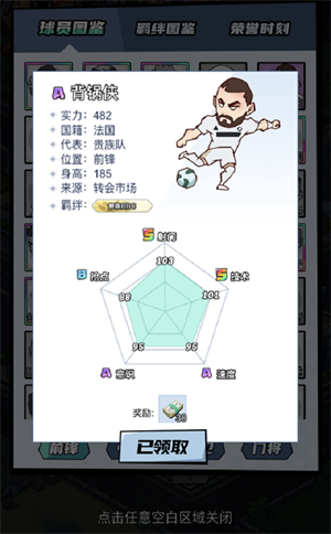 全明星足球华为版截图2