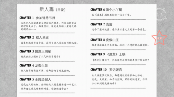 逆袭之星途闪耀新手攻略图片5