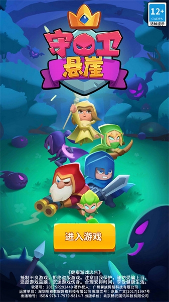 守卫悬崖新手教程图片1