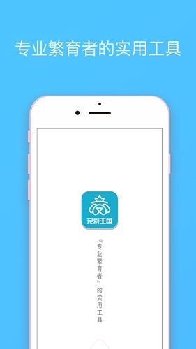 宠爱王国app图片4